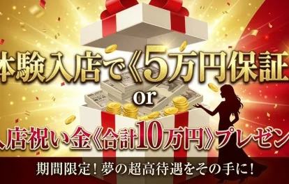 今だけの特別キャンペーン開催中