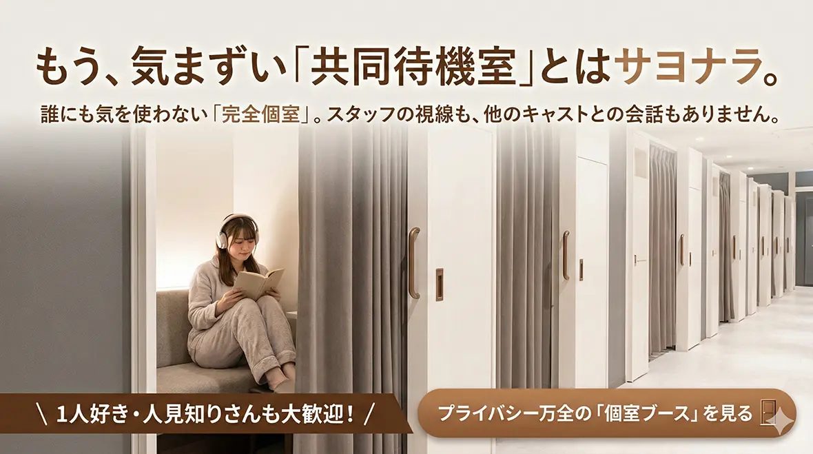 第3章：待機時間も自由時間「完全個室の快適待機ルーム」