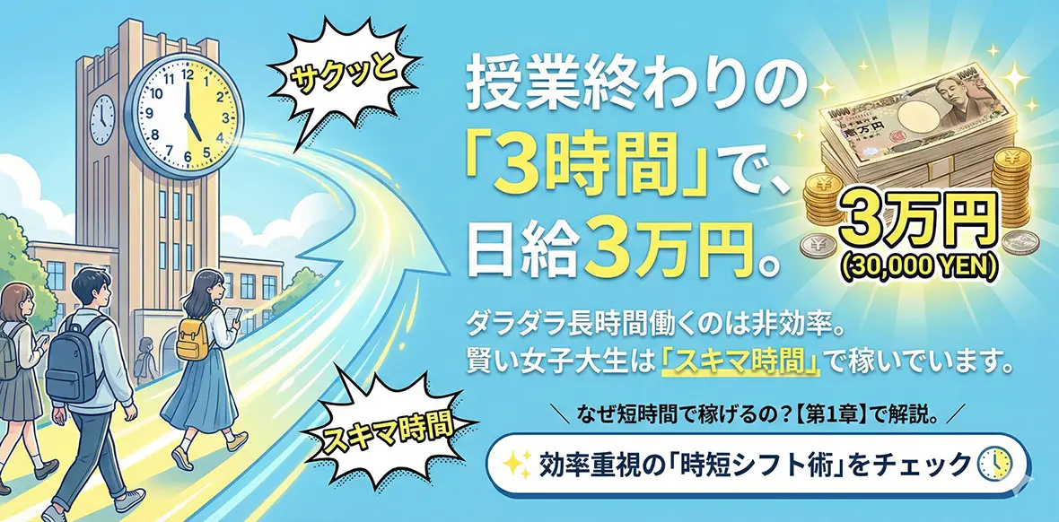 タイパ（タイムパフォーマンス）重視の学生に「新橋デリヘル」が最強な理由