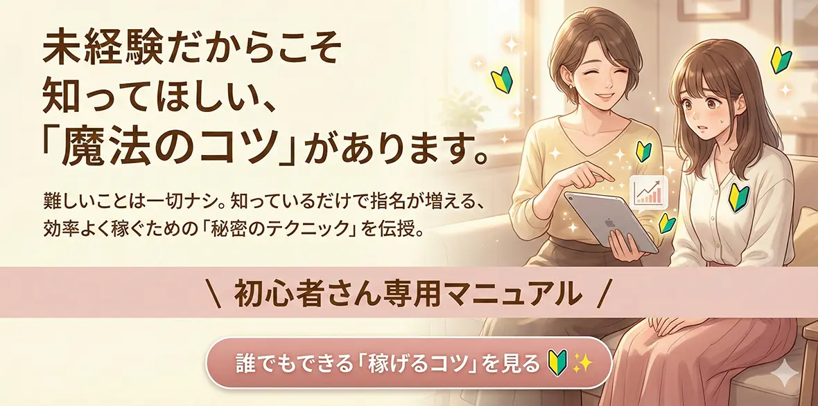 デリヘル未経験でも効率よく稼ぐコツ