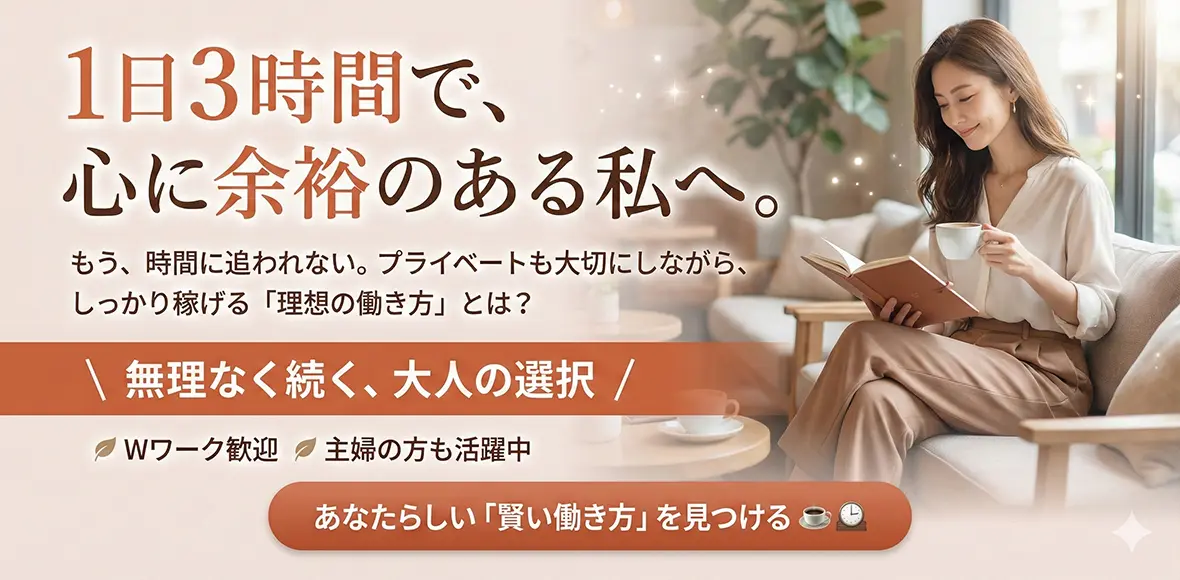 短時間で稼ぎたい女性に向いている働き方は？