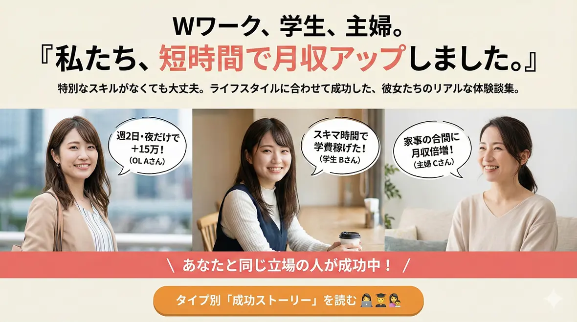 短時間勤務で月収アップを実現した女性たち
