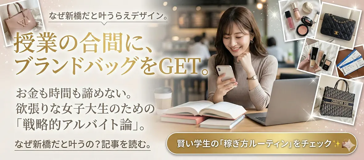 賢い女子大生が選ぶ「タイパ最強」のアルバイト論