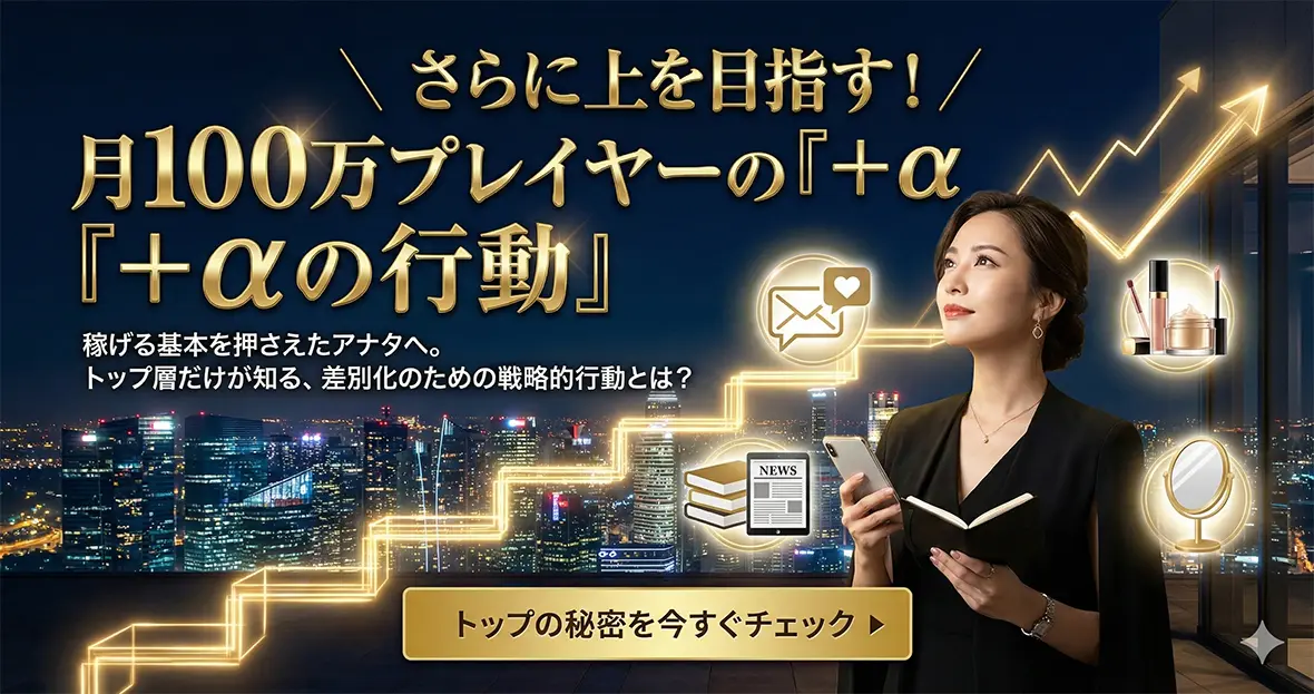 さらに上を目指す！月100万プレイヤーの「＋αの行動」